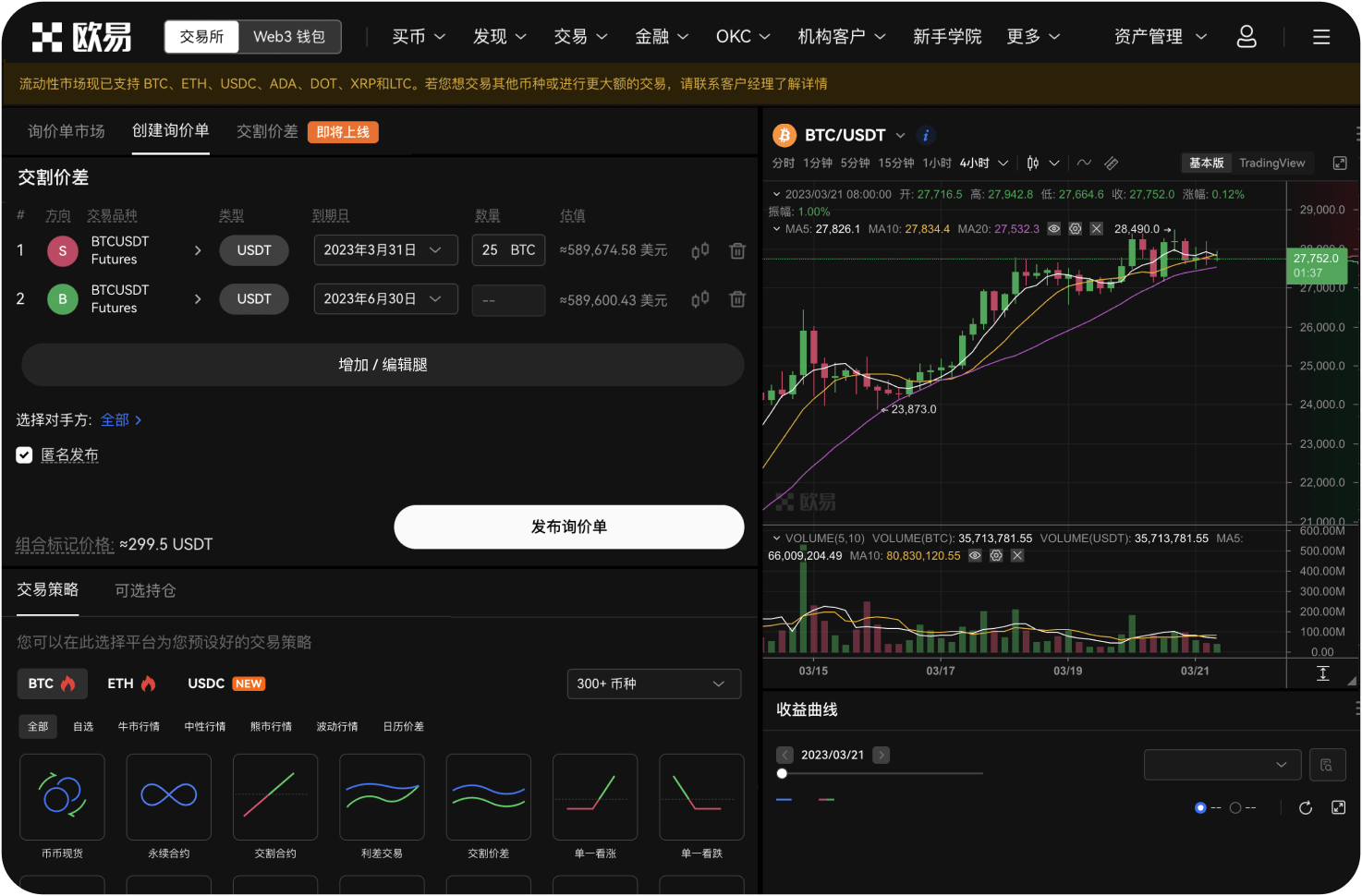 OKT代币还能在OKX交易吗